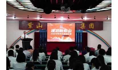 璀璨四十載，建功新紫山 | 紫山創(chuàng)業(yè)40周年主題演講比賽暨“鉆石員工”表彰大會圓滿落幕